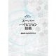 スーパーハイビジョン技術（NHK出版） [電子書籍]