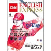 （音声DL付き）CNN ENGLISH EXPRESS 2021年9月号（朝日出版社） [電子書籍]