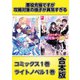 悪役令嬢ですが攻略対象の様子が異常すぎる【コミックス1巻＆ライトノベル1巻合本版】（TOブックス） [電子書籍]