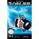 ファントム無頼 4（グループ・ゼロ） [電子書籍]