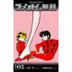 ファントム無頼 5（グループ・ゼロ） [電子書籍]