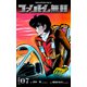 ファントム無頼 7（グループ・ゼロ） [電子書籍]