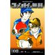 ファントム無頼 8（グループ・ゼロ） [電子書籍]