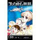 ファントム無頼 10（グループ・ゼロ） [電子書籍]