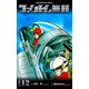 ファントム無頼 12（グループ・ゼロ） [電子書籍]