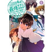 即死チートが最強すぎて、異世界のやつらがまるで相手にならないんですが。 -ΑΩ-6【電子書店共通特典イラスト付】（アース・スター エンターテイメント） [電子書籍]