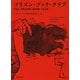 プリズン・ブック・クラブ――コリンズ・ベイ刑務所読書会の一年（紀伊國屋書店） [電子書籍]