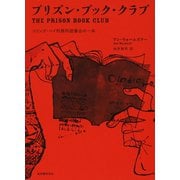 プリズン・ブック・クラブ――コリンズ・ベイ刑務所読書会の一年（紀伊國屋書店） [電子書籍]