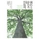 流れとかたち――万物のデザインを決める新たな物理法則（紀伊國屋書店） [電子書籍]