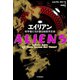 エイリアン――科学者たちが語る地球外生命（紀伊國屋書店） [電子書籍]
