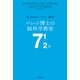 バレット博士の脳科学教室 7 1/2章（紀伊國屋書店） [電子書籍]