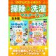 ラクしてスッキリ！掃除と洗濯マスターブック【合本版】（スタジオ・グリーン） [電子書籍]