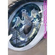 ハルタ 2021-AUGUST volume 86（KADOKAWA） [電子書籍]