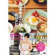 夜も食べたい。食堂あさごはんのレシピ（エムディエヌコーポレーション） [電子書籍]