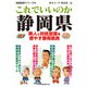 これでいいのか静岡県（マイクロマガジン社） [電子書籍]