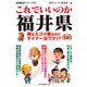 これでいいのか福井県（マイクロマガジン社） [電子書籍]