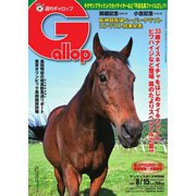 週刊Gallop（ギャロップ） 2021年8月15日号（サンケイスポーツ） [電子書籍]