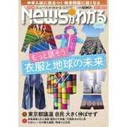 月刊ニュースがわかる 2021年9月号（毎日新聞出版） [電子書籍]
