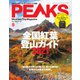 PEAKS（ピークス） 2021年9月号（マイナビ出版） [電子書籍]