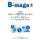 B-maga（ビーマガ） 2021年8月号（サテマガ・ビー・アイ） [電子書籍]