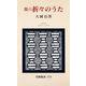 第六 折々のうた（岩波書店） [電子書籍]