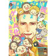 月刊少年ガンガン 2021年10月号（スクウェア･エニックス） [電子書籍]