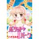 ポケット パーク（1）（講談社） [電子書籍]