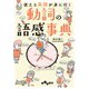 動詞の語感事典～使える英語が身に付く（大和書房） [電子書籍]