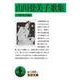 山川登美子歌集（岩波書店） [電子書籍]