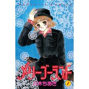 メリーゴーランド（2）（講談社） [電子書籍]
