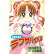 ODAIBAラブサバイバル（1）（講談社） [電子書籍]
