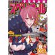 ビッグコミックスペリオール 2021年17号（2021年8月12日発売）（小学館） [電子書籍]