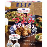 家飲みが大充実！パパッとつくれるつまみおかず123（扶桑社） [電子書籍]