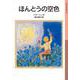 ほんとうの空色（岩波書店） [電子書籍]