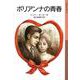 ポリアンナの青春（岩波書店） [電子書籍]