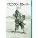 ロビンソン・クルーソー（岩波書店） [電子書籍]