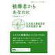 被爆者からあなたに（岩波書店） [電子書籍]
