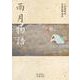 雨月物語（岩波書店） [電子書籍]