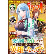 comicグラスト 6号（スターツ出版） [電子書籍]