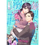comic Berry's vol.122（スターツ出版） [電子書籍]