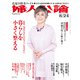 婦人公論2021年8月24日号 No.1571（暮らしを小さく整える）（中央公論新社） [電子書籍]