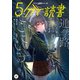 5分で読書 通学路、振り返るとそこにいる（KADOKAWA） [電子書籍]