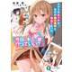 クラスのギャルが、なぜか俺の義妹と仲良くなった。 「今日もキミの家、行っていい？」（KADOKAWA） [電子書籍]