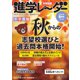 進学レーダー 2021年9月号（みくに出版） [電子書籍]