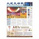 大紀元時報 中国語版 8/11号（大紀元） [電子書籍]