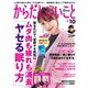 からだにいいこと 2021年10月号（セントラルメディエンスコミュニケーションズ） [電子書籍]
