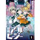 侵略アールピージー（1）（GANMA！） [電子書籍]