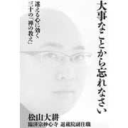 大事なことから忘れなさい（世界文化社） [電子書籍]