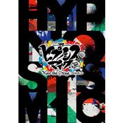 「ヒプノシスマイク -Division Rap Battle-」Rule the Stage -track.1- パンフレット【電子版】（ネルケプランニング） [電子書籍]