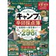 100％ムックシリーズ 完全ガイドシリーズ327 キャンプ用品完全ガイド（晋遊舎） [電子書籍]